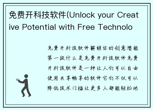 免费开科技软件(Unlock your Creative Potential with Free Technology Software)