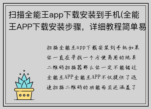 扫描全能王app下载安装到手机(全能王APP下载安装步骤，详细教程简单易懂)