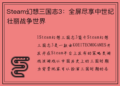 Steam幻想三国志3：全屏尽享中世纪壮丽战争世界